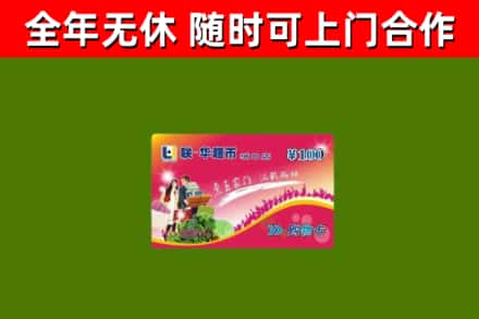 宿迁回收购物卡